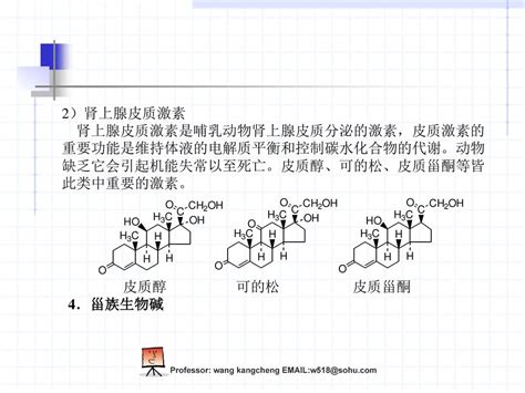 第二十章 萜类和甾族化合物 Ppt Download