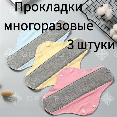 Прокладки многоразовые 3 шт купить на OZON по низкой цене (1975832685)
