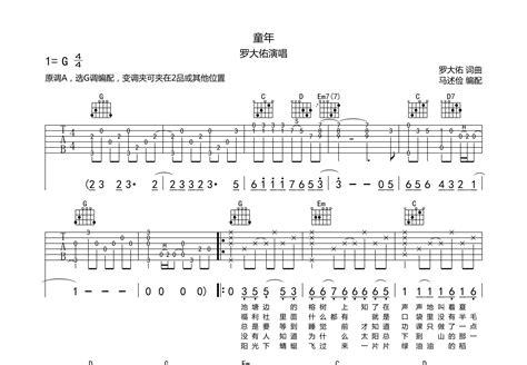 童年吉他谱 罗大佑 G调弹唱90 专辑版 吉他世界