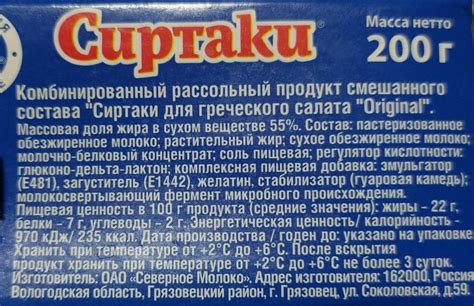 Сыр Сиртаки для греческого салата 55% Невские сыры - калорийность ...