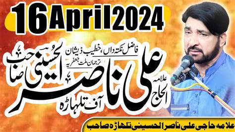 Live Majlis 16 April 2024 Allama Ali Nasir Talhara 2024 April Ki