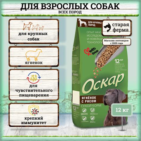 Оскар сухой корм для собак крупных пород, с ягненком и рисом - 12 кг ...