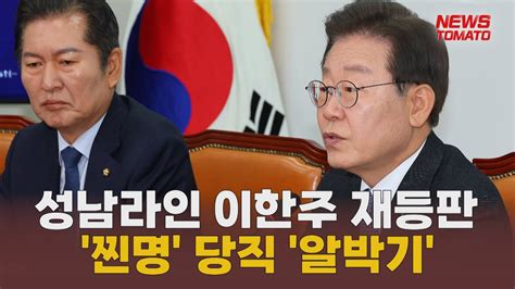 이한주 재등판찐명 당직 알박기 말하는 기자들정치0422 Youtube