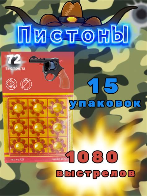 Пистоны бумажные для пистолета — купить по низкой цене на Яндекс Маркете