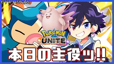 【ポケモンユナイト】参加型でピクシー色々やります。【バンジョー】 Pokémon Unite Youtube