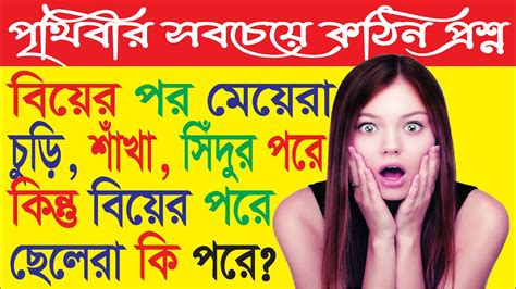 ধাঁধা প্রশ্ন ও উত্তরগুগলি প্রশ্ন ও উত্তরmojar Dhadhabuddhir Khela