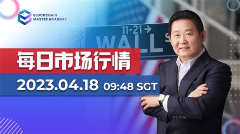 BMA 每日加密 金融市场更新 18 Apr 2023 09 48 SGT YouTube