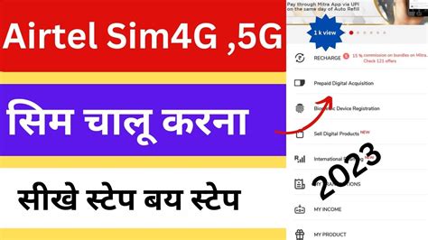 Airtel Sim Activation 2023 Airtel New Sim Activation Process How