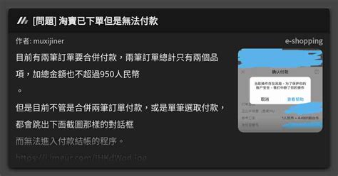 問題 淘寶已下單但是無法付款 看板 E Shopping Mo Ptt 鄉公所