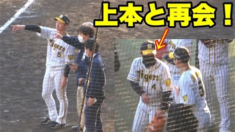 【近本選手が球団職員と球場の事で会議！！その後タイガースジュニア監督上本と再会！】2022阪神ファン感謝デー│阪神タイガースnews