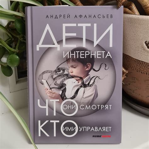 "Дети интернета". Книга, от которой я в шоке. Отзыв