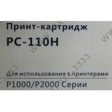 Картридж черный (или контейнер с черными чернилами) Pantum PC-110H ...