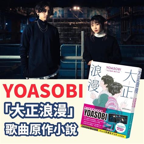 Yoasobi歌曲小說 Yoasobi 『大正浪漫』原作小說 香港 興趣及遊戲 書本 And 文具 小說 And 故事書 Carousell