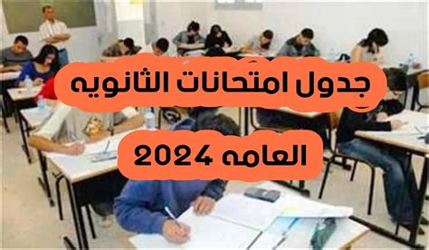 Aujourd hui le calendrier des examens du lycée 2024 pour les sections