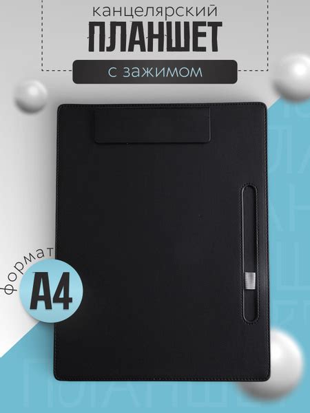 Планшет А4 канцелярский с зажимом - купить с доставкой по выгодным ...