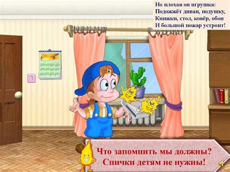 Огонь - опасная игра - презентация онлайн