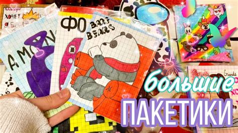 💕Бумажные сюрпризы||Огромные пакетики/Фоны🦋💕 - YouTube