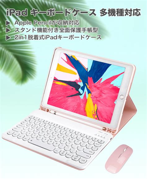 楽天市場最大1000円クーポンありポイント5倍iPad 10 9インチ 第10世代 キーボード ケース マウス付き3点SET 7色