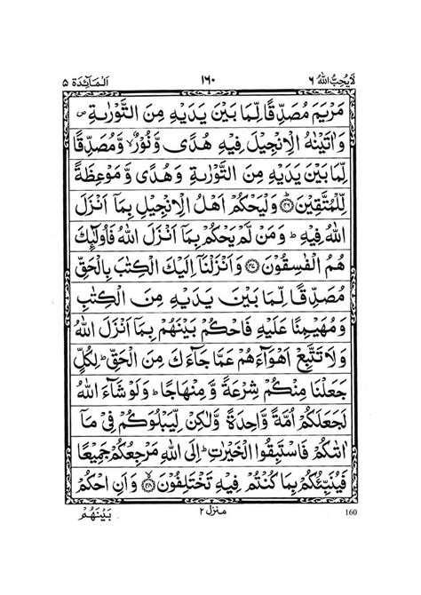 Surat Al Maidah Surah Al Maidah In Arabic English And Urdu Translation Pdf E Quran Pak