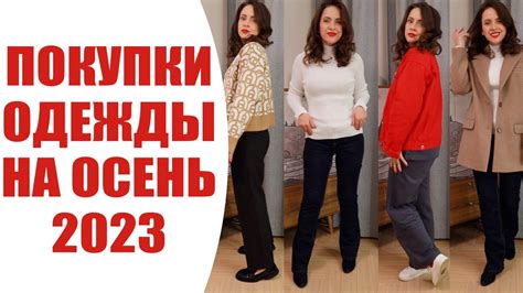 ПОКУПКИ ОДЕЖДЫ НА ОСЕНЬ + НЕМНОГО КОСМЕТИКИ С СУПЕР СКИДКАМИ | NIKKOKO8 ...