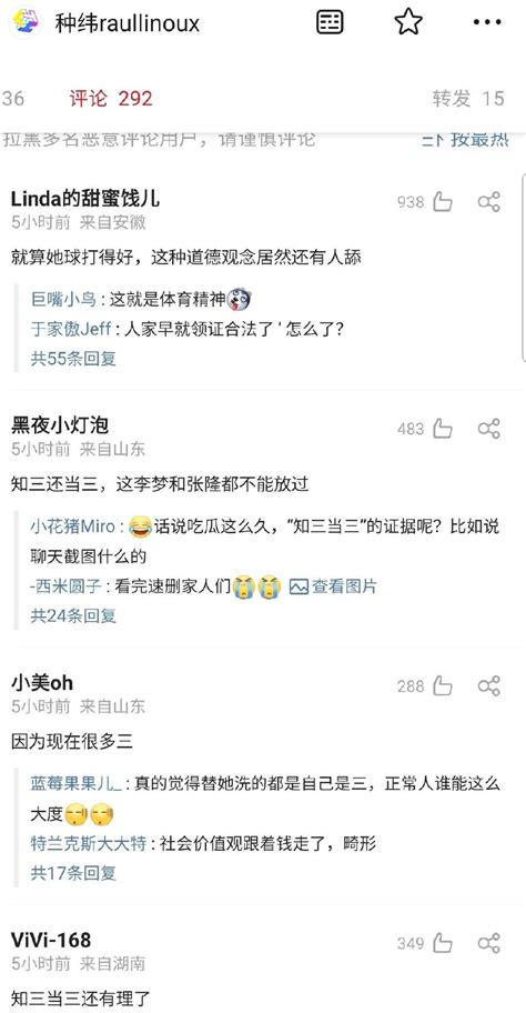 女篮李梦事件反转！体育大v发文力挺李梦，张隆前妻曝光裸照违法 李梦 张隆 前妻 新浪新闻