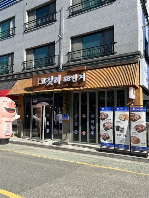 명지 국제 신도시 삼겹살 목살 맛집 고깃리 88번지 네이버 블로그