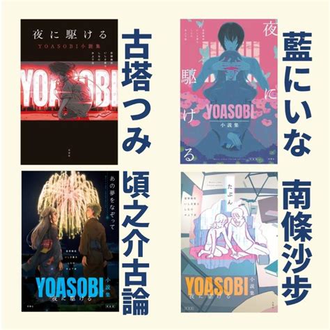 夜に駆ける封面 向夜晚奔去 YOASOBI 小說集 興趣及遊戲 書本 文具 書本及雜誌 宗教書藉 Carousell