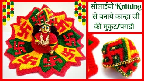 Knitting Mukut For Laddu Gopal Laddu Gopal Winter Cap Knitting