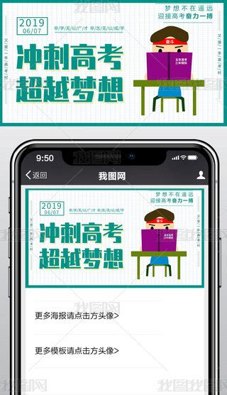 高考倒计时微信公众号专题模板 高考倒计时微信公众号图片素材下载 我图网