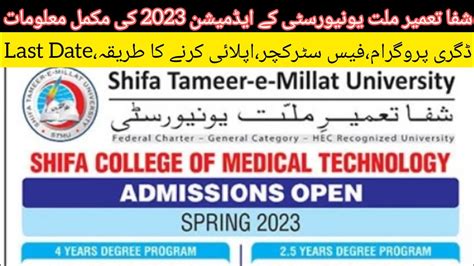 Shifa Tameer E Millat University Islamabad Admissions Open Spring 2023