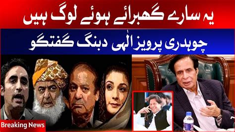 Pervaiz Elahi Broke The Silence About Imran Khan And Nawaz Sharif