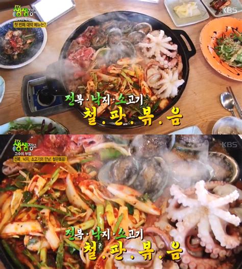 ‘2tv 저녁 생생정보 전복 낙지 소고기 철판 볶음 맛집 어디완벽한 조합 김아현 기자 톱스타뉴스