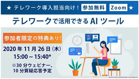 無料ウェビナーのご案内テレワーク導入時に活用できるAIツールをご紹介しますエクスウェア株式会社のプレスリリース