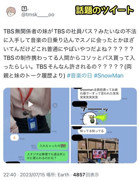 Tbs侵入したジャニヲタのインスタアカウントは？罪の重さも調査！