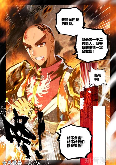 神印王座高清晰版漫画 第329话 林鑫与司马仙下免费观看 爱国漫