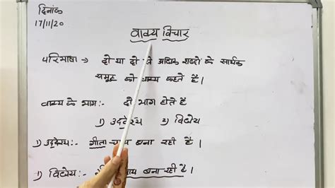 Vakya Vichar Hindi Rachna Class 7 वाक्य विचार हिंदी रचना कक्षा 7 By