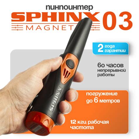 Пинпоинтер SPHINX СФИНКС 03 - купить по выгодным ценам с доставкой в ...