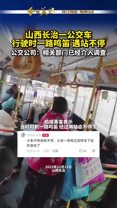 公交车与私家车在路上赌气 行驶时一路鸣笛、遇站不停 24vs直播