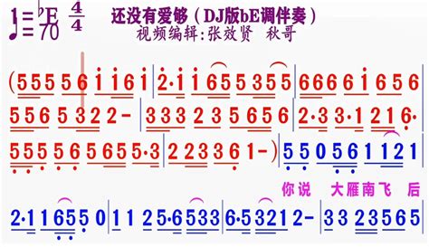 【张效贤爱音乐】动态伴奏be调《还没有爱够》简谱 超过2万粉丝1万作品在等你音乐视频 免费在线观看 爱奇艺