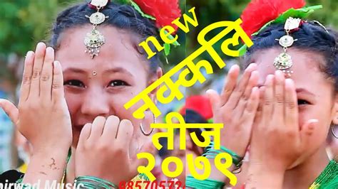 नाच माया नाच ।। Nacha Maya Nacha New Nepali Teej Song 2079