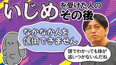 第二部各論 第2章5節 いじめを受けた人のその後 ＃うつ病 ＃ptsd 早稲田メンタルクリニック 精神科医 益田裕介 Youtube