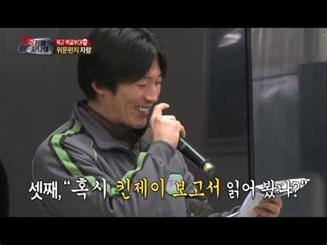 HOT 진짜 사나이 킨제이 보고서 읽어봤냐 중대원들의 성 상담 도맡은 중대의 구성애 장혁 20140112 YouTube
