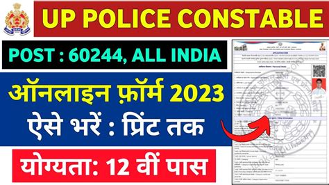 Up Police New Vacancy Online Form How To Fill Up Police