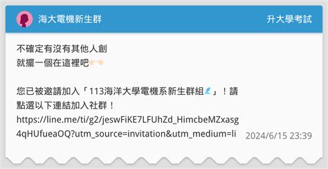 海大電機新生群 升大學考試板 Dcard