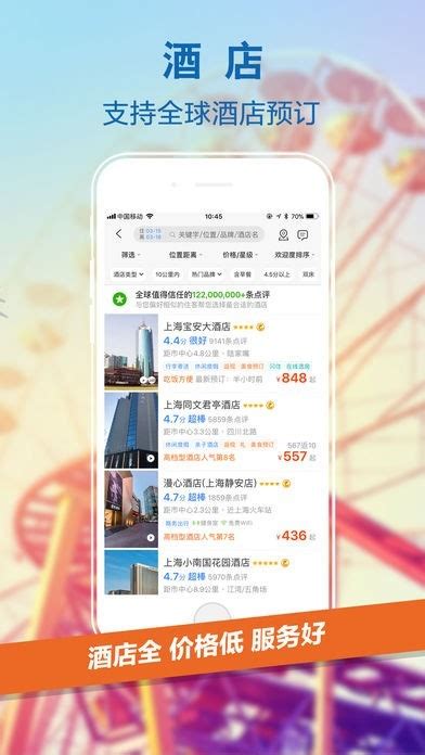 携程旅行（极速版） 酒店机票火车票预订 Iphone・android対応のスマホアプリ探すならapps