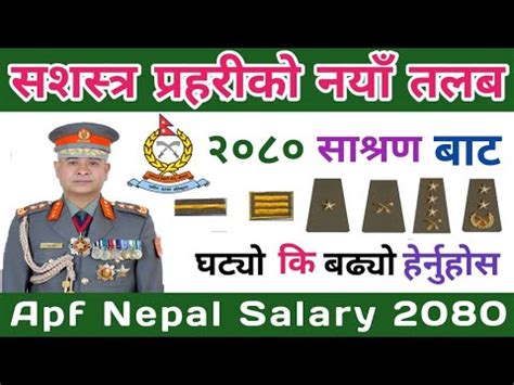 Apf Nepal New Salary 2080 सशसतर परहर बल नय तलब सकल शरवण