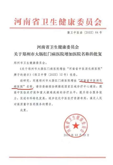 守正创新，传承精华 ——河南省中医消化病医院获批，落户河南中医药大学附属郑州市大 综合 豫民网