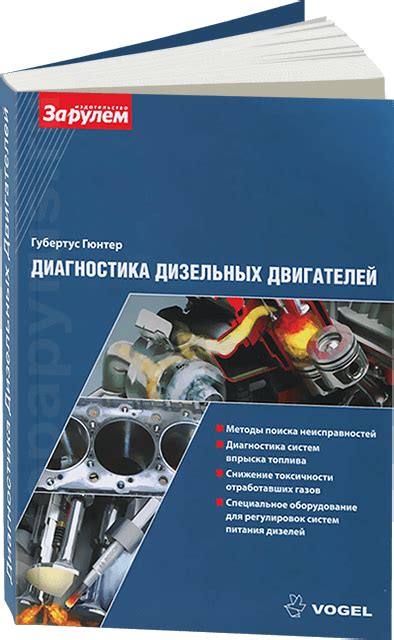 Автокнига: Диагностика дизельных двигателей, 978-5-9698-0395-4 ...
