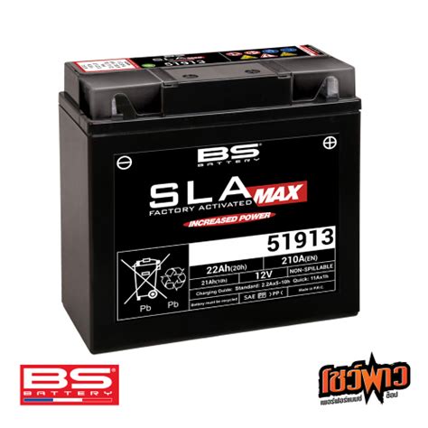BS BATTERY 51913 (FA) » SHOWPOW PERFORMANCE | ศูนย์บริการ รถบิ๊กไบค์ ...