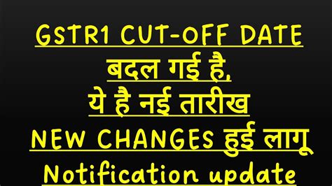 GSTR 1 CUT OFF Date Change New Changes Gst Portal GST Notification